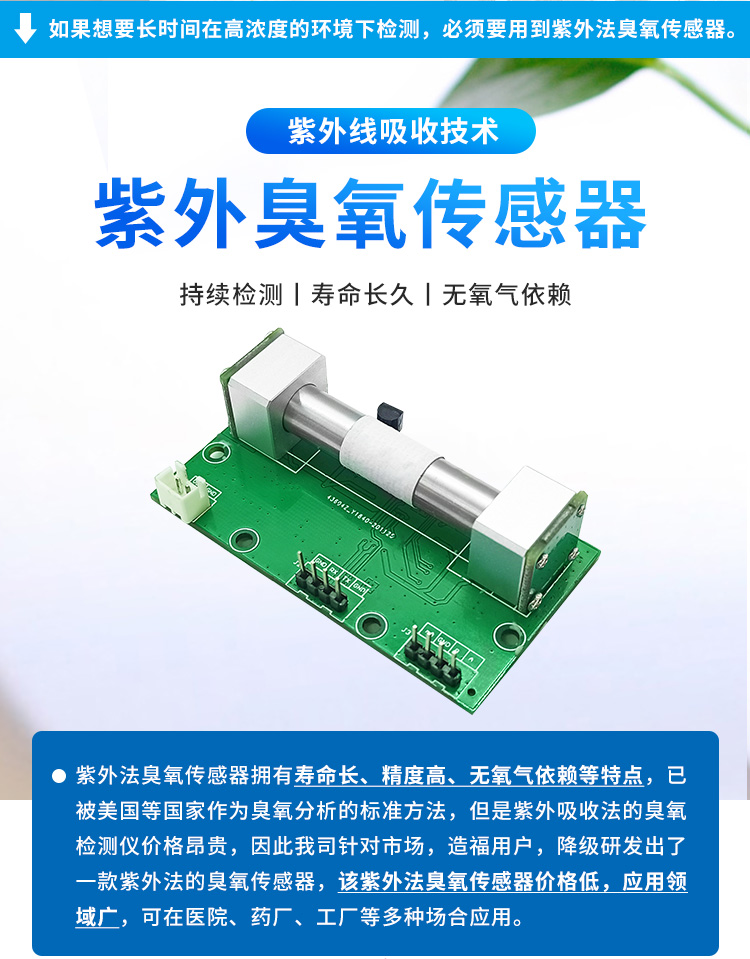 臭氧傳感器